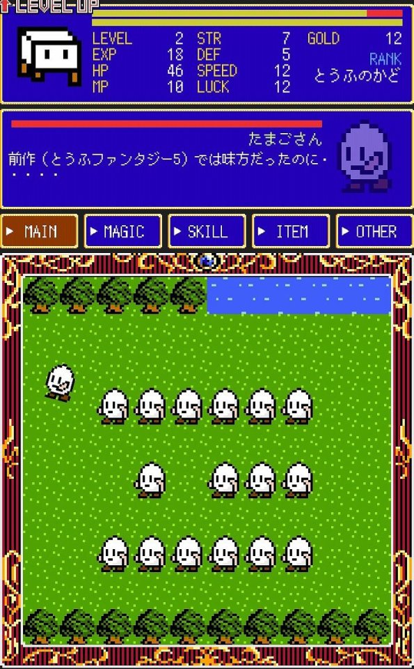 とうふファンタジー6