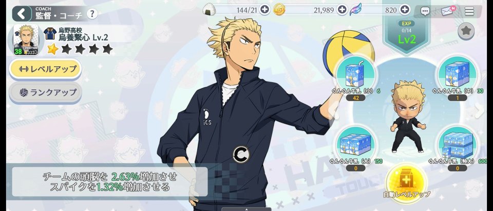ハイキュー!! TOUCH THE DREAM
