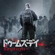 ドゥームズデイ:ラストサバイバー 配信日と事前登録の情報の画像