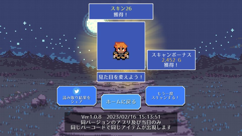 バーコードクエスト