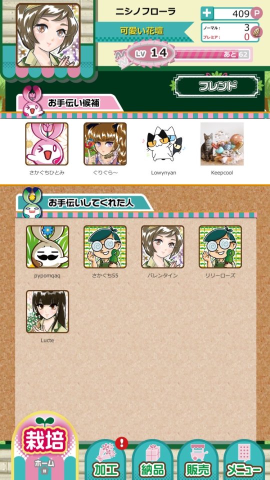 フローラ!~彩る花のワゴン レビュー画像