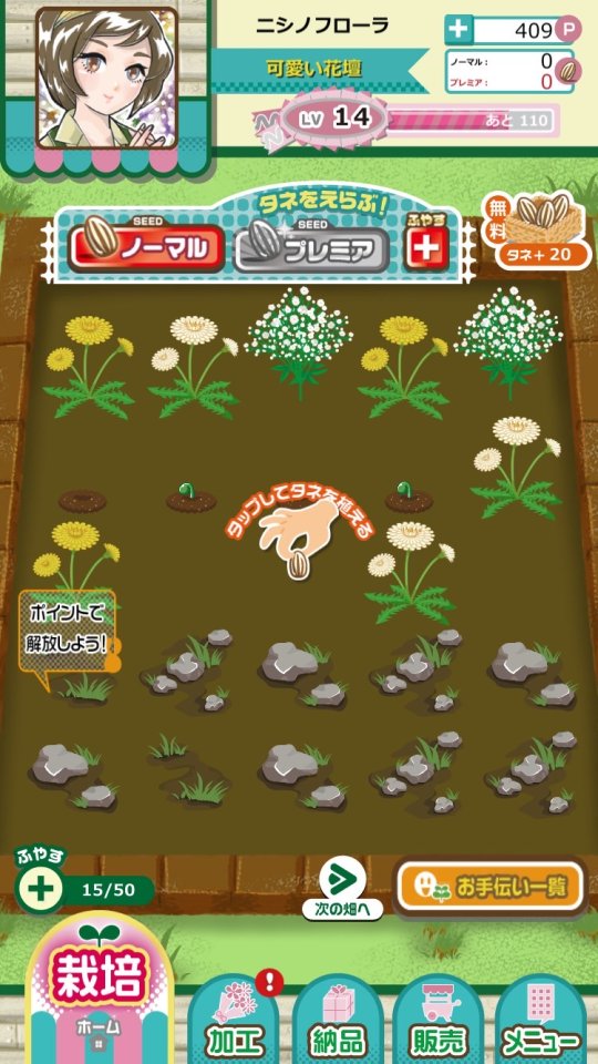 フローラ!~彩る花のワゴン レビュー画像