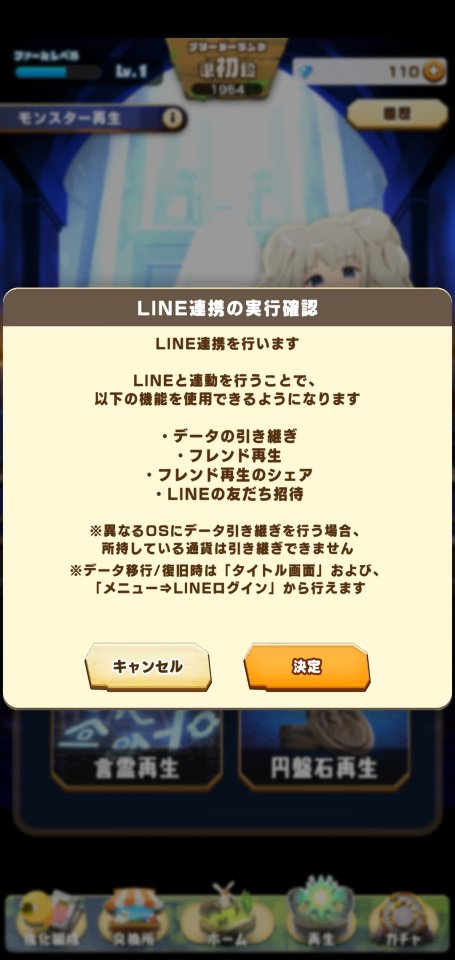 LINE:モンスターファーム