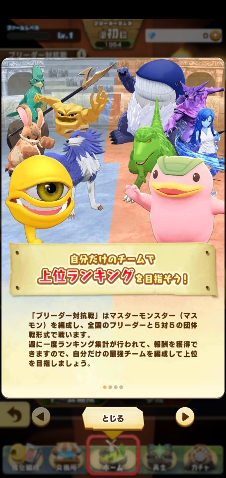 LINE:モンスターファーム
