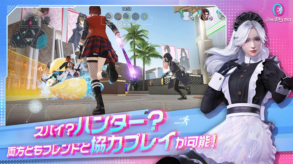ミッション・ゼロ