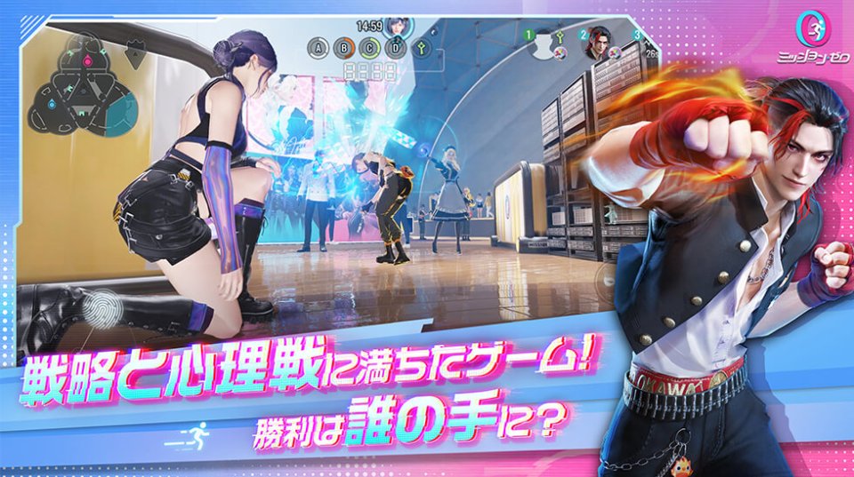 ミッション・ゼロ