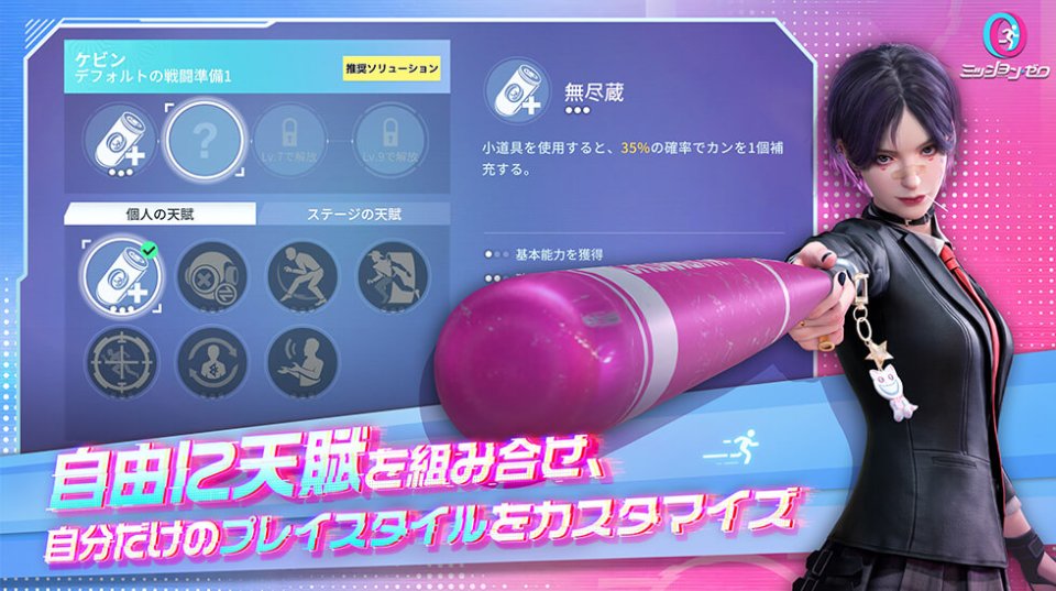 ミッション・ゼロ