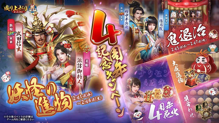 「武田信玄」に「諏訪御料人」、「竹中半兵衛」、「得月院」などが活躍！4周年記念キャンペーンがはじまった戦国成り上がりシミュレーションRPG『成り上がり～華と武の戦国』の画像