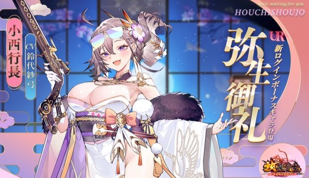 こぼれんばかりの巨乳ちゃん「小西行長（CV：鈴代紗弓）」がもらえる！女の子の数は伊達じゃない美少女育成RPG！『放置少女 ～百花繚乱の萌姫たち～』の画像