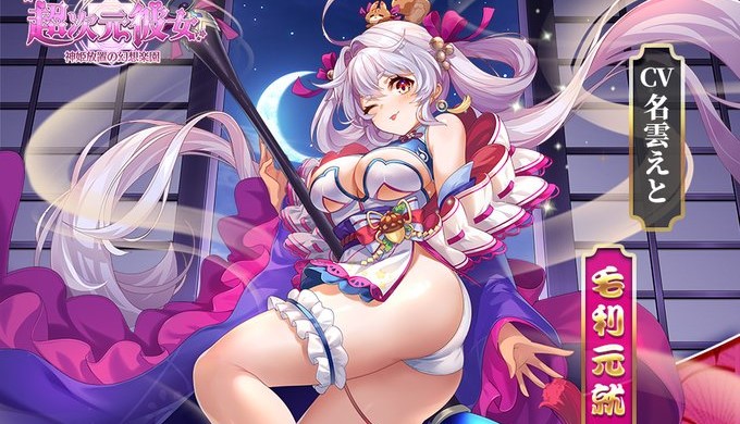 魅惑のヒップライン！えっちな衣装の女の子がたくさんの放置バトルRPG『超次元彼女: 神姫放置の幻想楽園』の画像