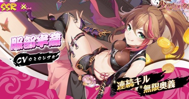 お色気の術にかかりたい服部半蔵が登場！さまざまな世界の英雄が女の子になった美少女育成RPG！『少女ウォーズ： 幻想天下統一戦』の画像