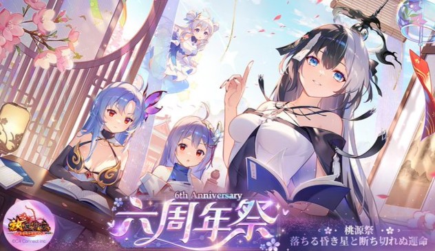 イベントや新企画が特盛の「6周年祭」が開催中！いろんなタイプの女の子がいっぱいの美少女育成RPG！『放置少女 ～百花繚乱の萌姫たち～』の画像