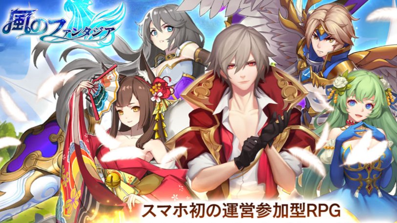 主題歌がキミの歌になるチャンス！？声優や歌手のオーディションも開催される運営参加型RPG『風のファンタジア』の画像