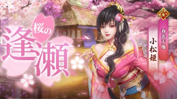 ピンクの着物姿が麗しい「小松姫」と桜の逢瀬！戦国美女や姫のハーレムをつくっていく成り上がりシミュレーション『成り上がり～華と武の戦国』の画像
