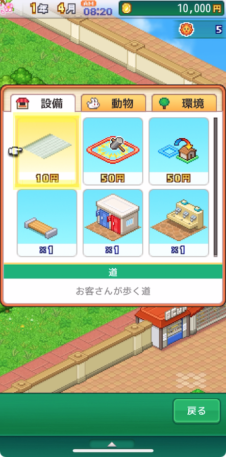 探検わんぱく動物園