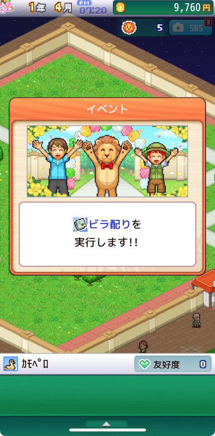 探検わんぱく動物園