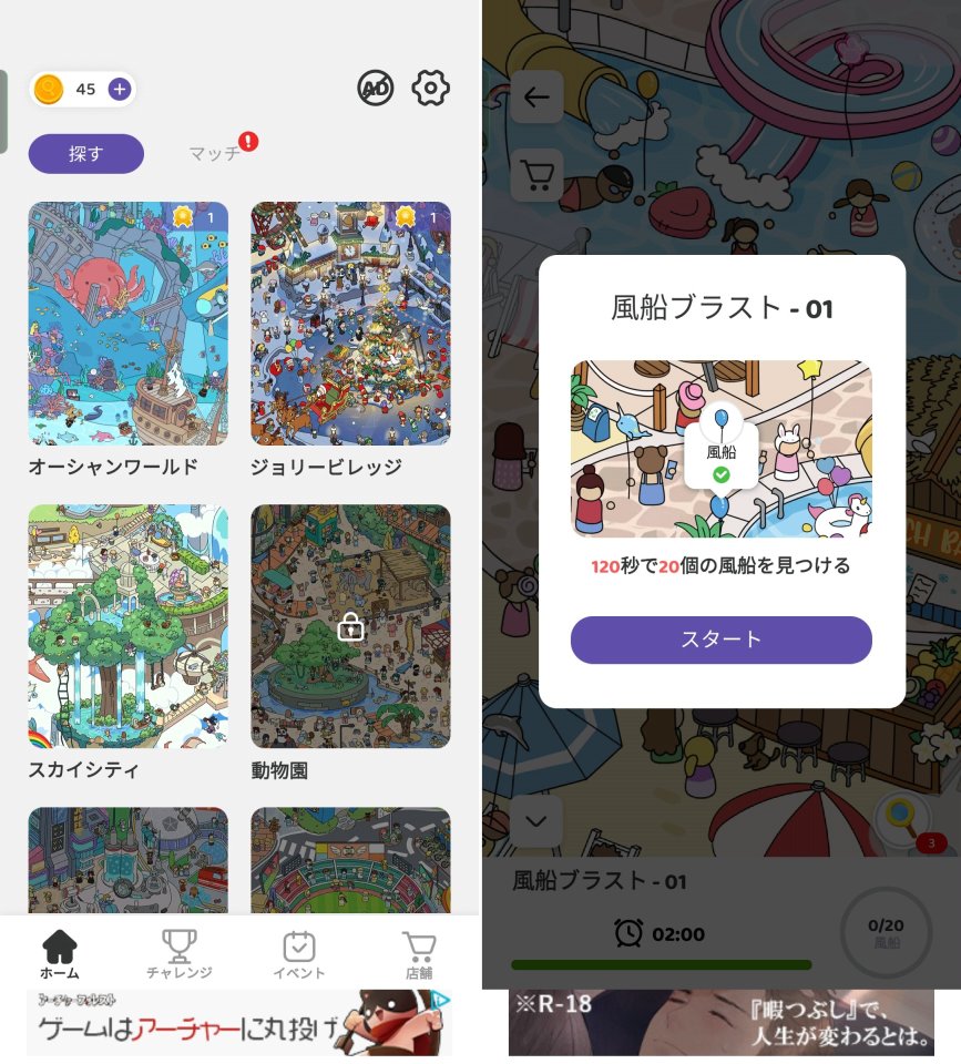 探し物ゲームレビュー画像