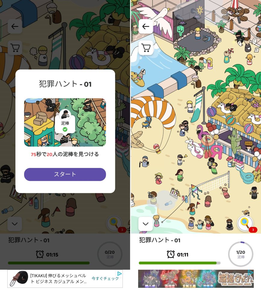 探し物ゲームレビュー画像