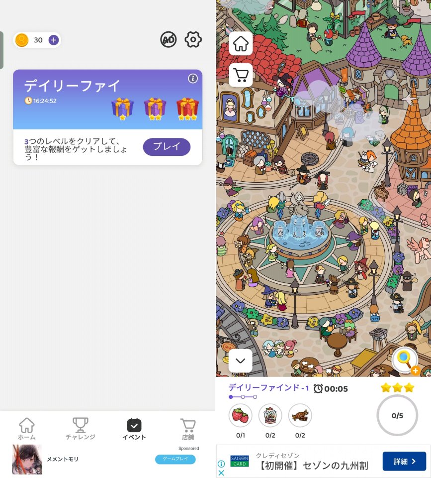 探し物ゲームレビュー画像