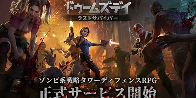 ドゥームズデイ：ラストサバイバーの画像