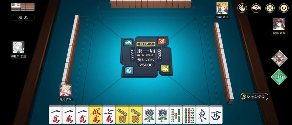 麻雀真戦