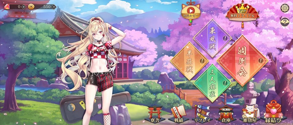 麻雀真戦
