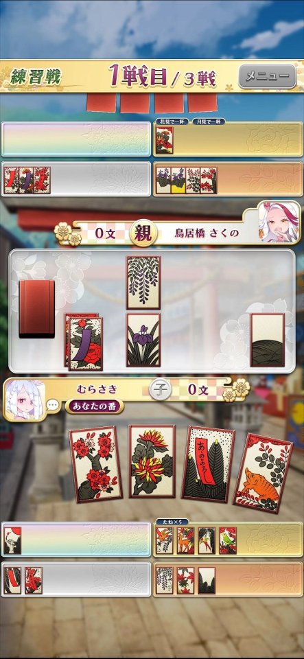 えとはなっ!~干支っ娘・花札バトル~