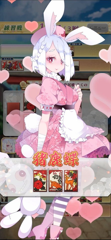 えとはなっ!~干支っ娘・花札バトル~