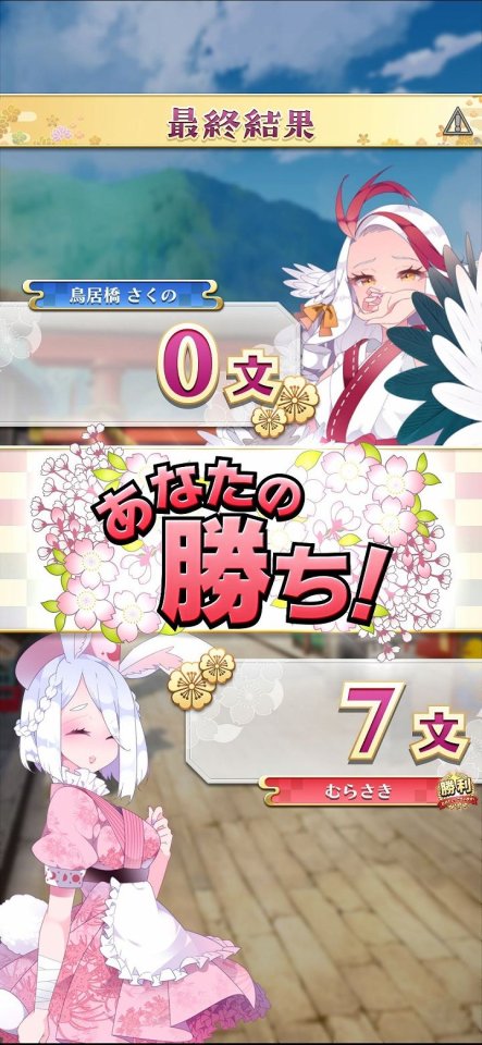 えとはなっ!~干支っ娘・花札バトル~