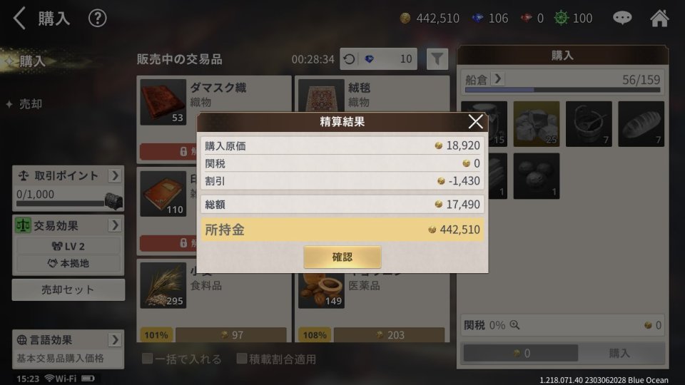 大航海時代 Origin