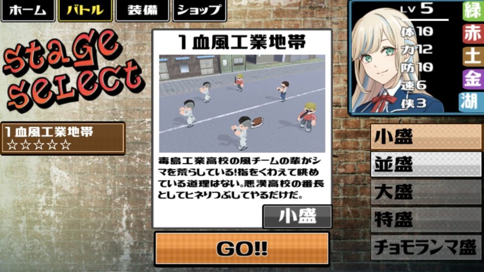下町バトルデイズ