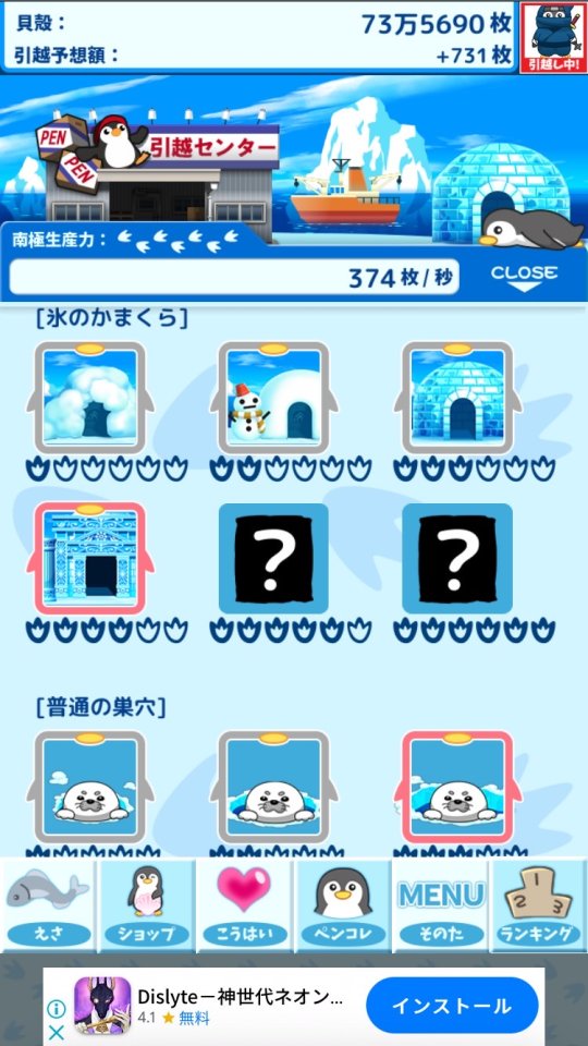 引っ越しペンギン レビュー画像