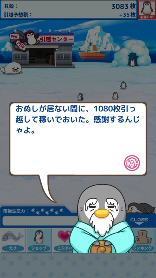引っ越しペンギン レビュー画像