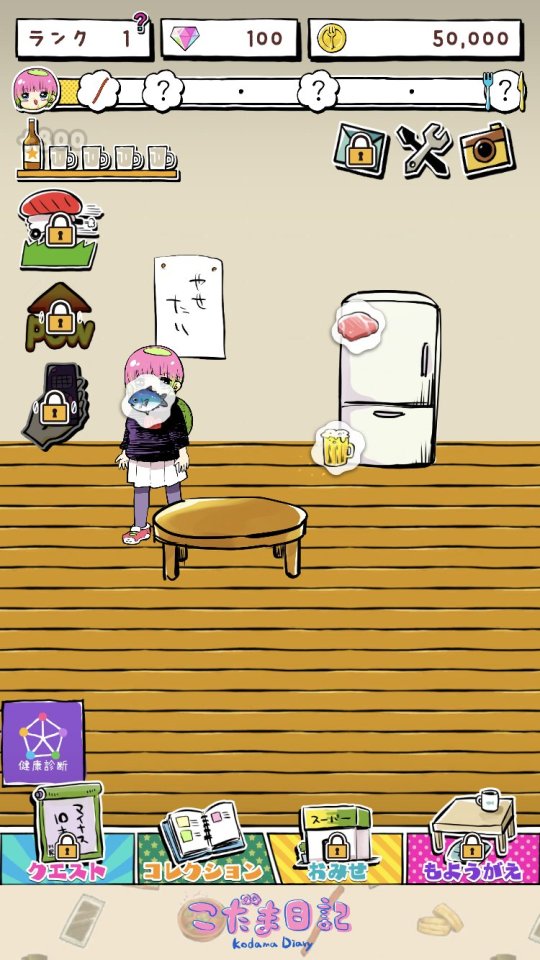 こだま日記