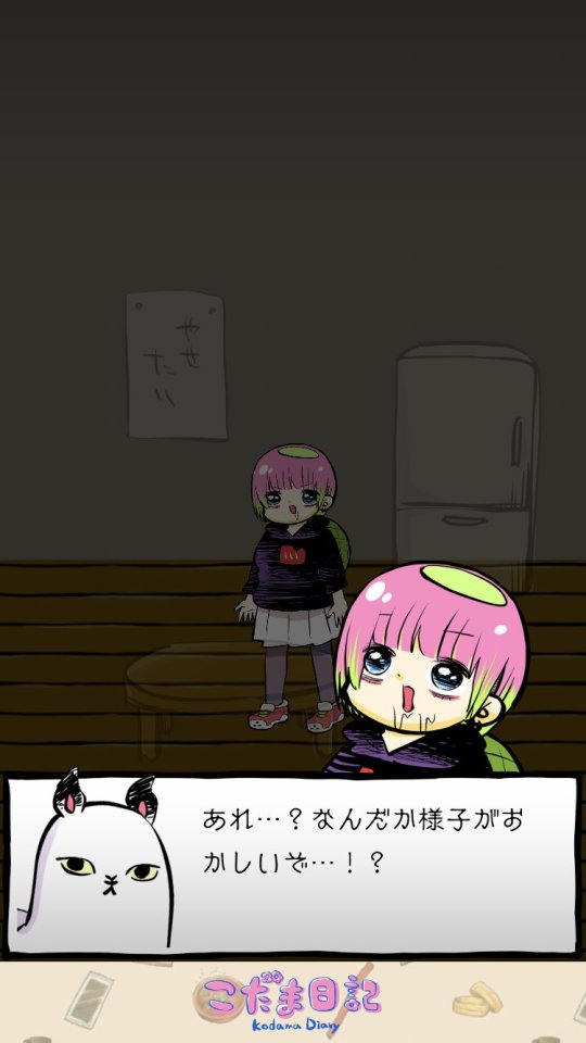 こだま日記