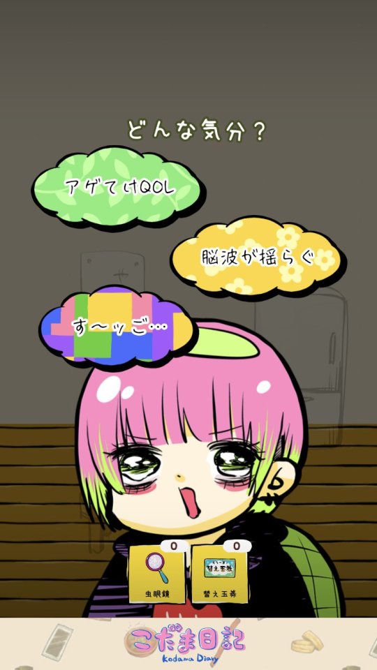 こだま日記