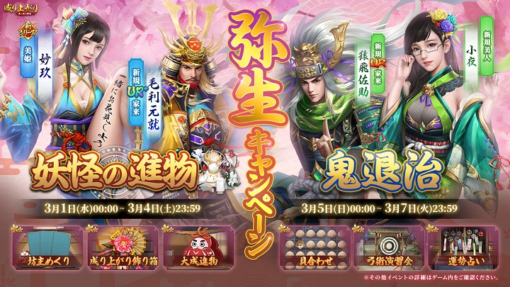 猿飛佐助と小夜が姉君と鬼退治へ！？佐助の姉とは何者か気になる戦国成り上がりシミュレーション『成り上がり～華と武の戦国』の画像