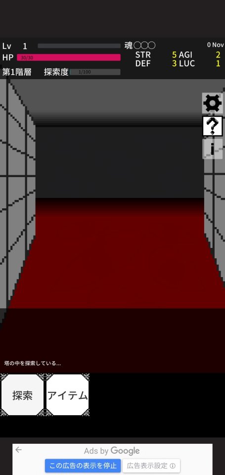 死神の塔