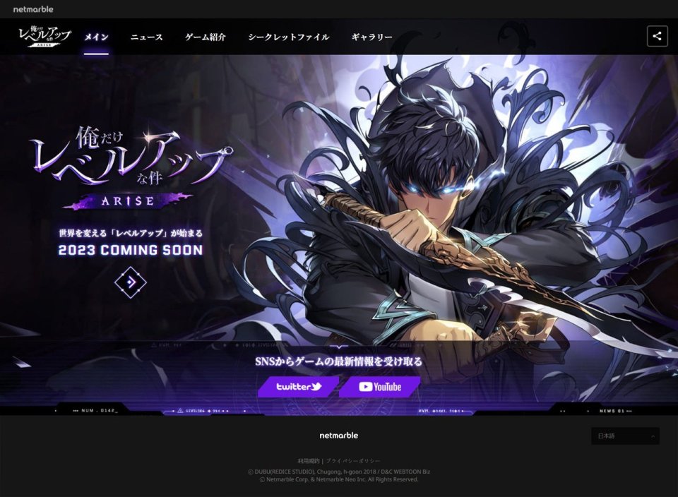 俺だけレベルアップな件:ARISE 配信日と事前登録の情報