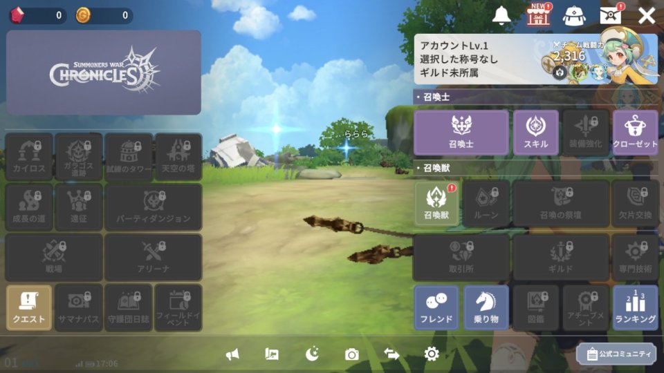サマナーズウォー:クロニクル