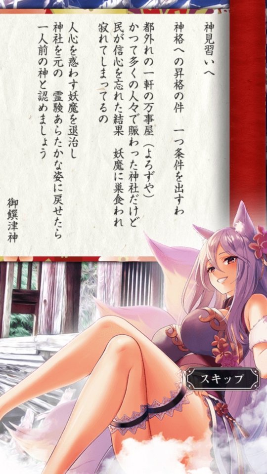 よろず社の神ならい レビュー画像