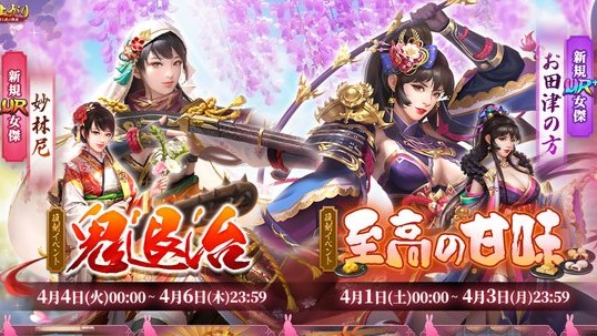姫たちと一緒に鬼退治や甘味が楽しめる！戦国時代好きにオススメな通好みの武将や姫が多数登場する歴史シミュレーション『成り上がり～華と武の戦国』の画像