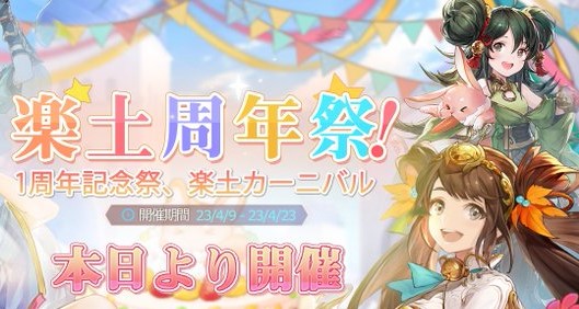1周年イベント「楽土周年祭！」が開催中！多彩なイベントとボーナスが盛りだくさんな東洋ファンタジーRPG『オリエント・アルカディア』の画像