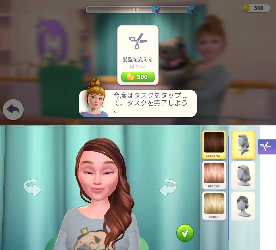 Makeover Matchレビュー画像
