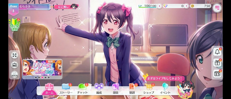 ラブライブ!スクールアイドルフェスティバル2(スクフェス2)