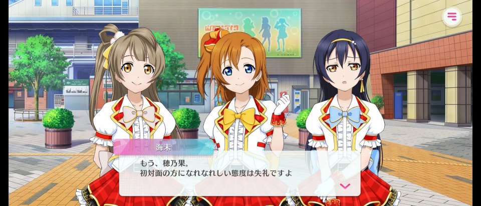 ラブライブ!スクールアイドルフェスティバル2(スクフェス2)