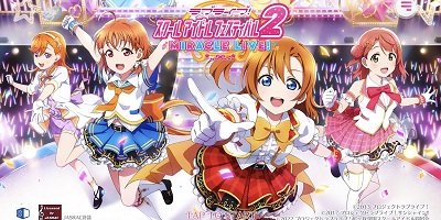 ラブライブ！スクールアイドルフェスティバル2（スクフェス2）の画像