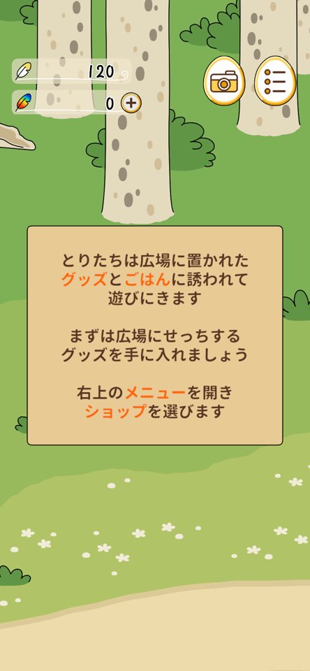とりのおとのレビュー画像