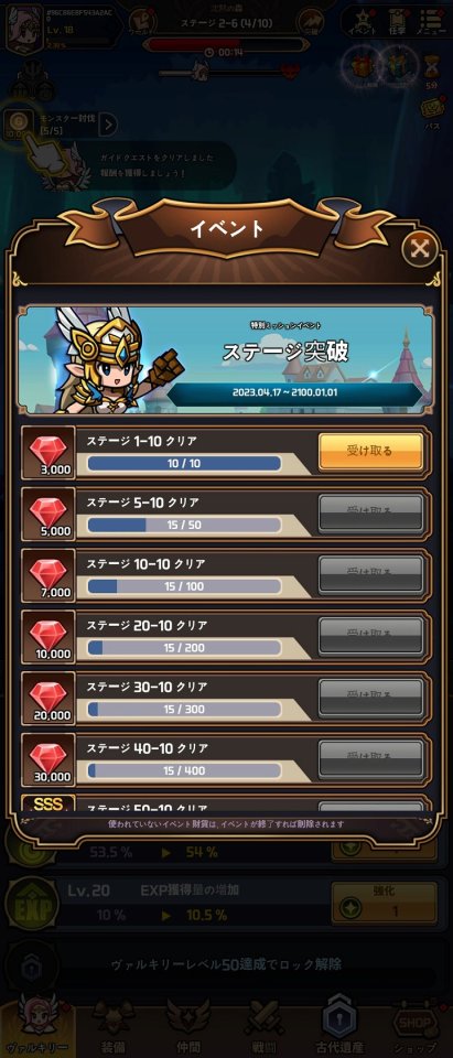 ヴァルキリー育成