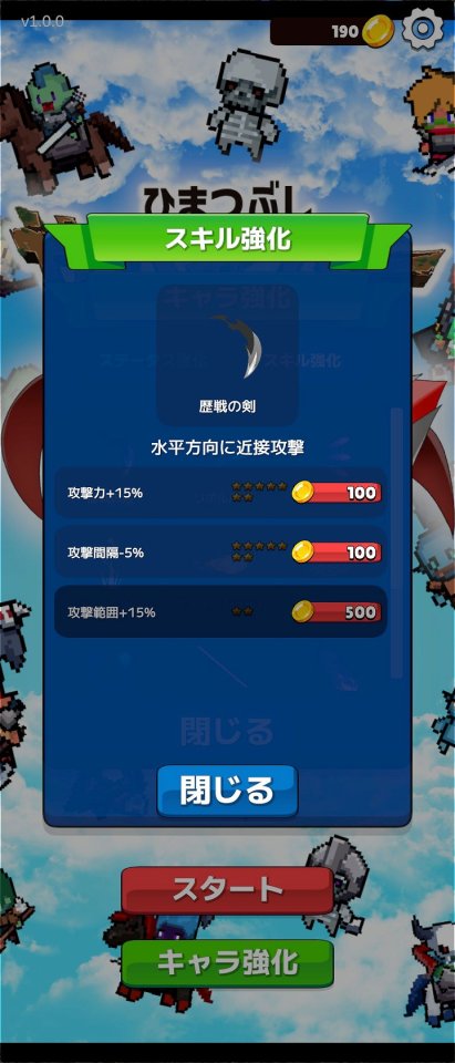 ひまつぶしサバイバー